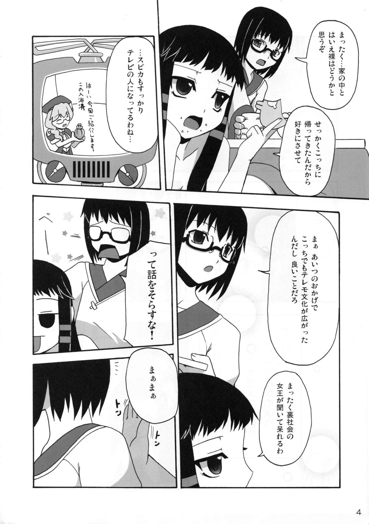 hadaka no o hime sama page 4 full