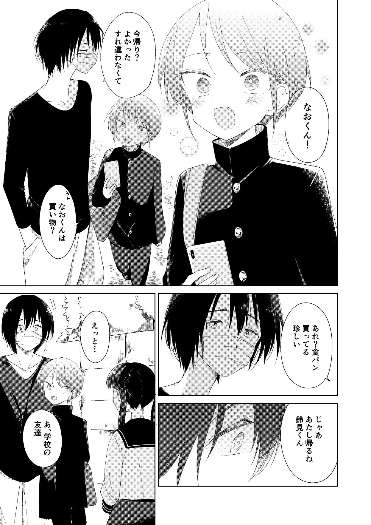 Haru no Zenjitsu page 5 full