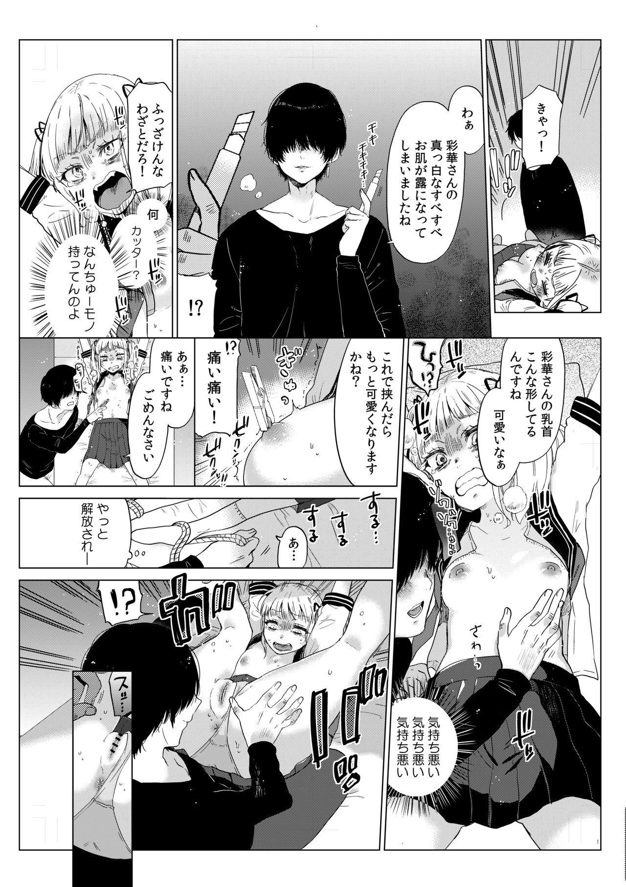 Hairanhi no Mesugaki JC Ayaka-chan ~Kankin → Tanetsuke Rape no Matsuro~ page 6 full