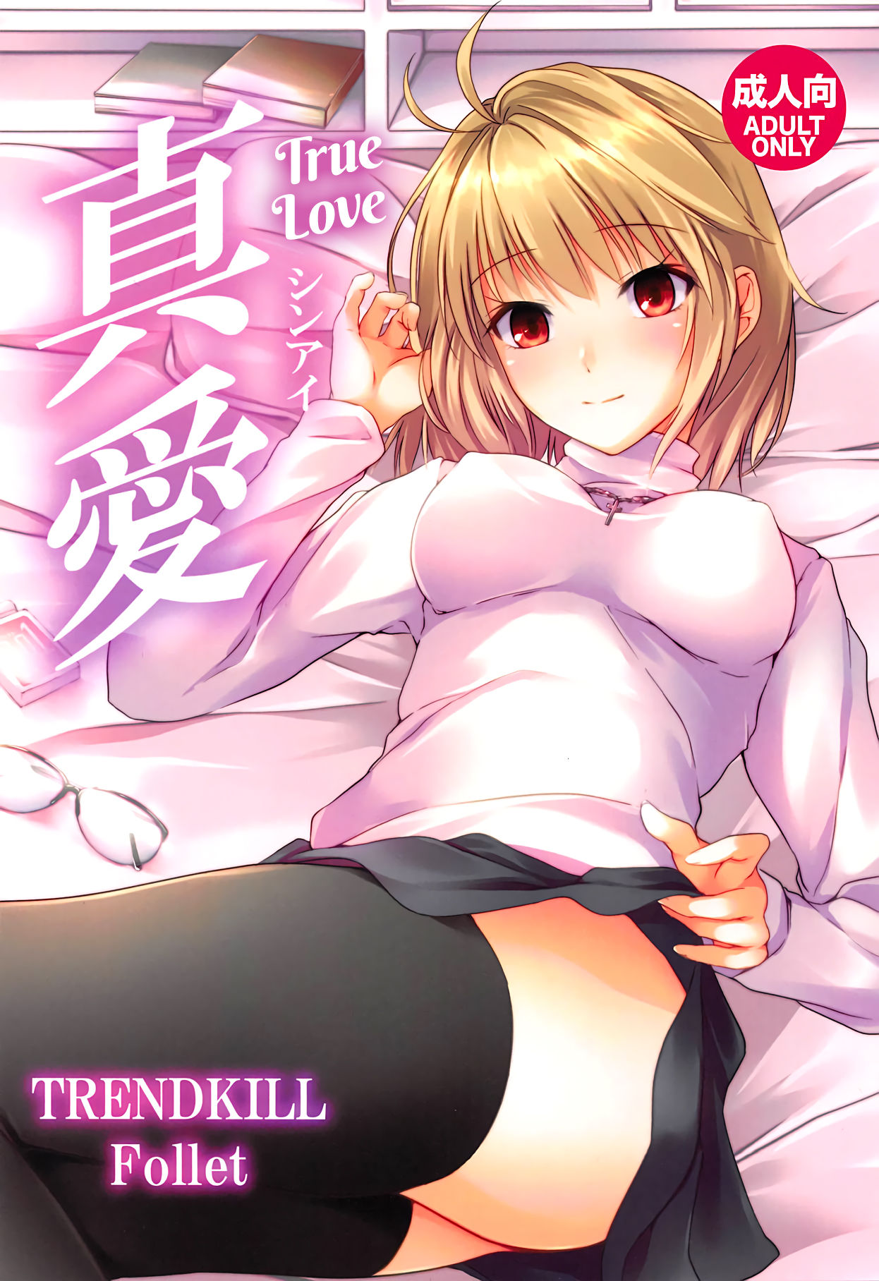 Shinai | True Love page 1 full