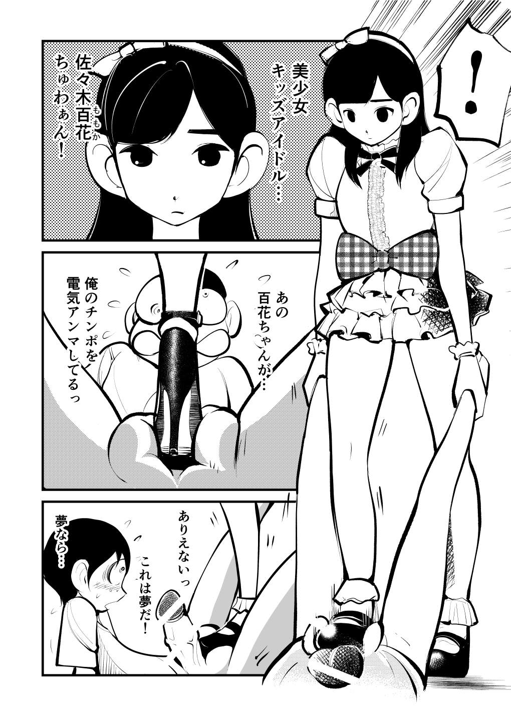 Denma Shitei page 5 full