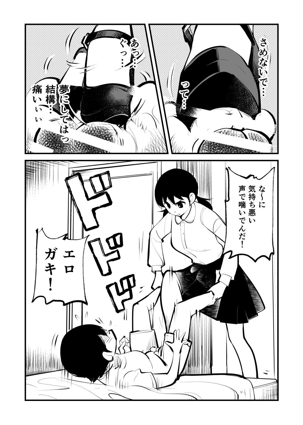 Denma Shitei page 6 full