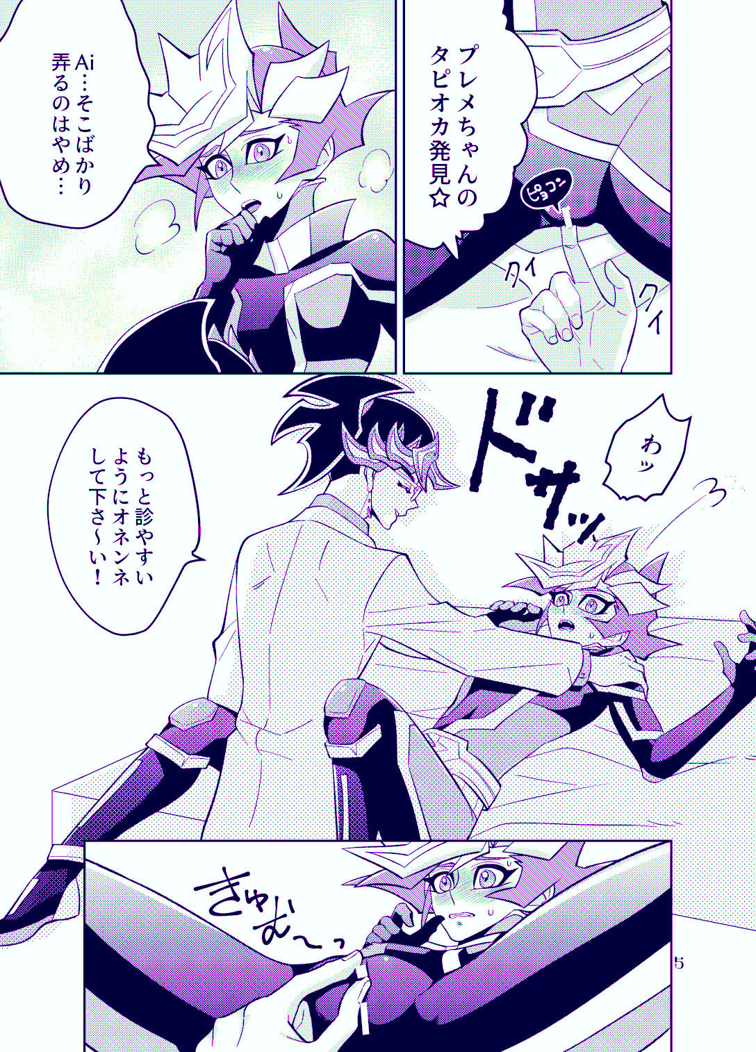 Ai-chan Sensei to Pureme-chan page 5 full