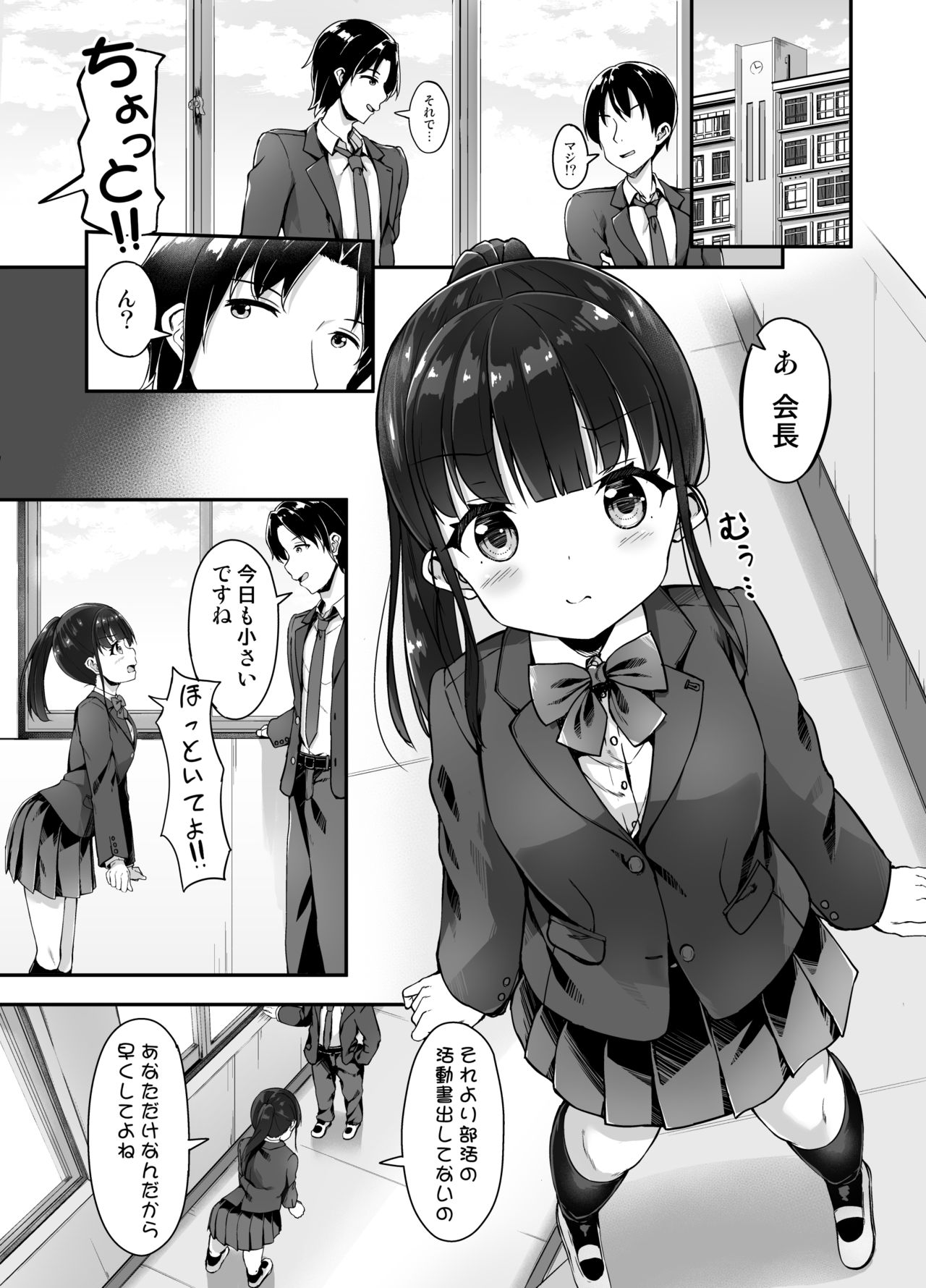 Seitokaichou no Himitsu o Shitta node Kyouryoku shite moratta page 2 full