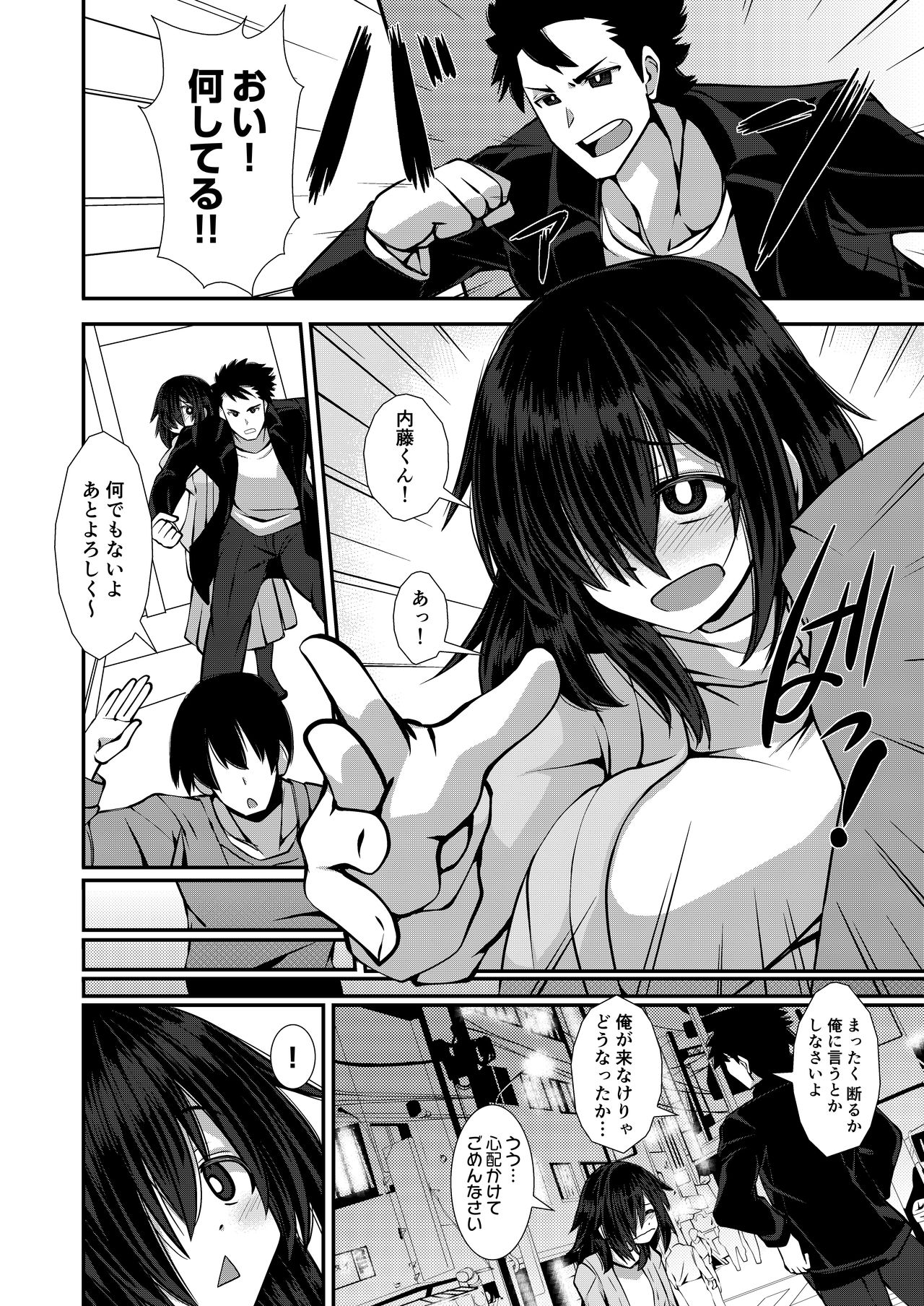 Iie to Itte yo! Haizuka-san page 8 full