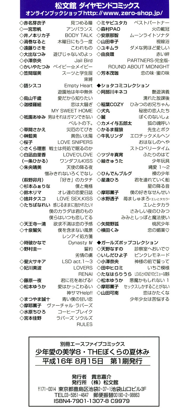 Shounen Ai no Bigaku 8 The Bokura no Natsuyasumi page 4 full