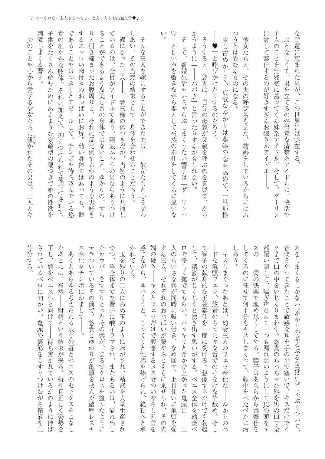 With You―響子・ゆかり・悠貴 そして『あなた』の一夫多妻種づけ新婚ハーレム♡♥♪ page 10 full