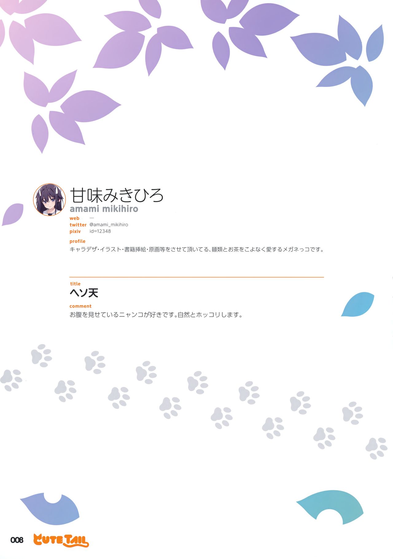 Cute Tail page 7 full