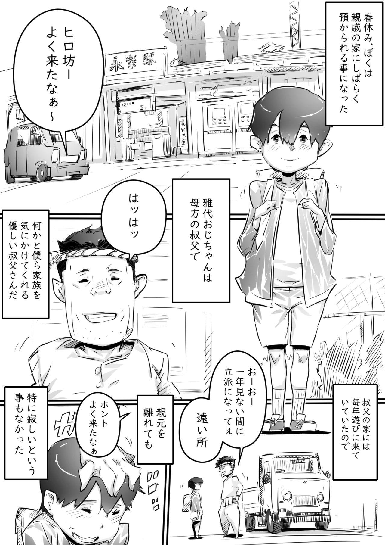 Ane to no Hibi Part 1 -Mebuki no Kisetsu Hen- page 2 full