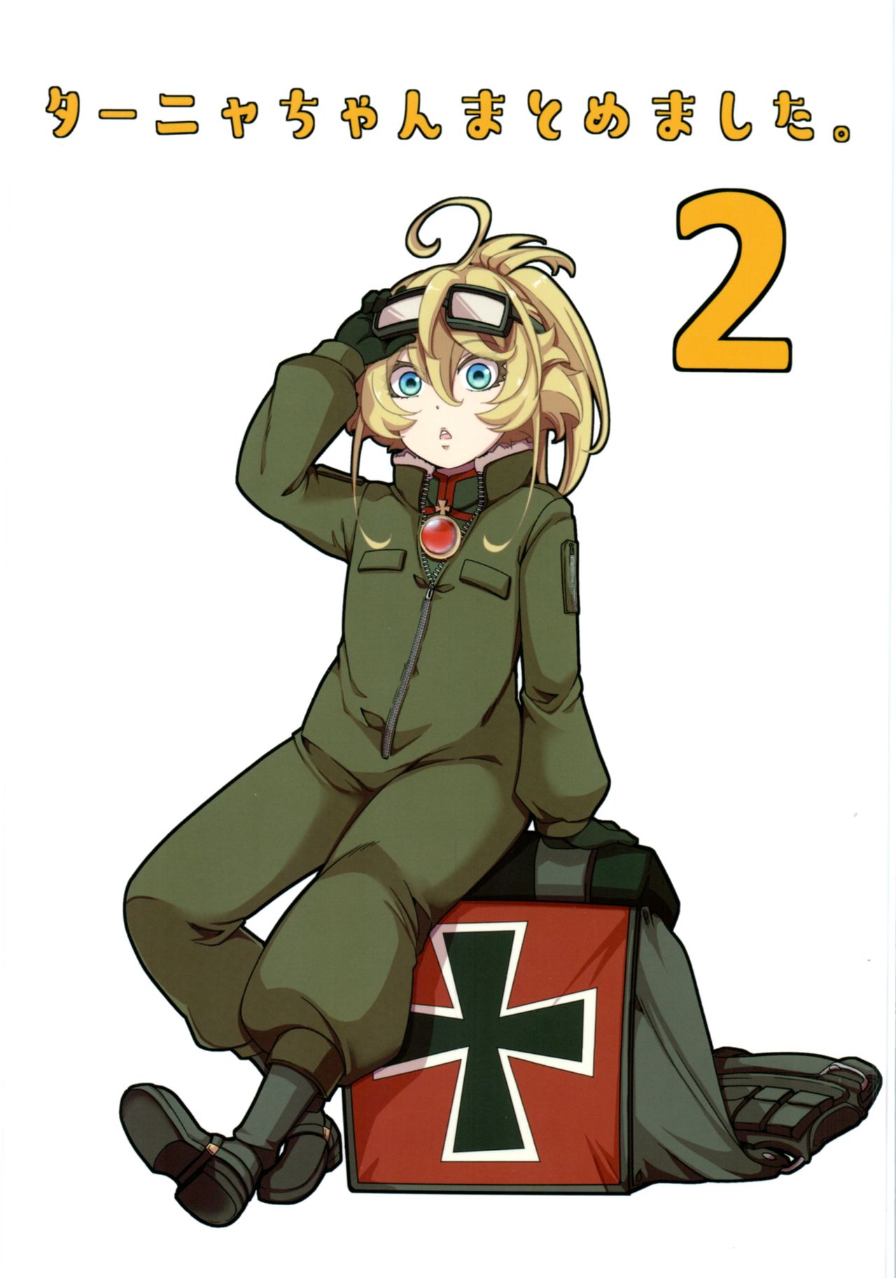 Tanya-chan Matomemashita. 2 page 1 full