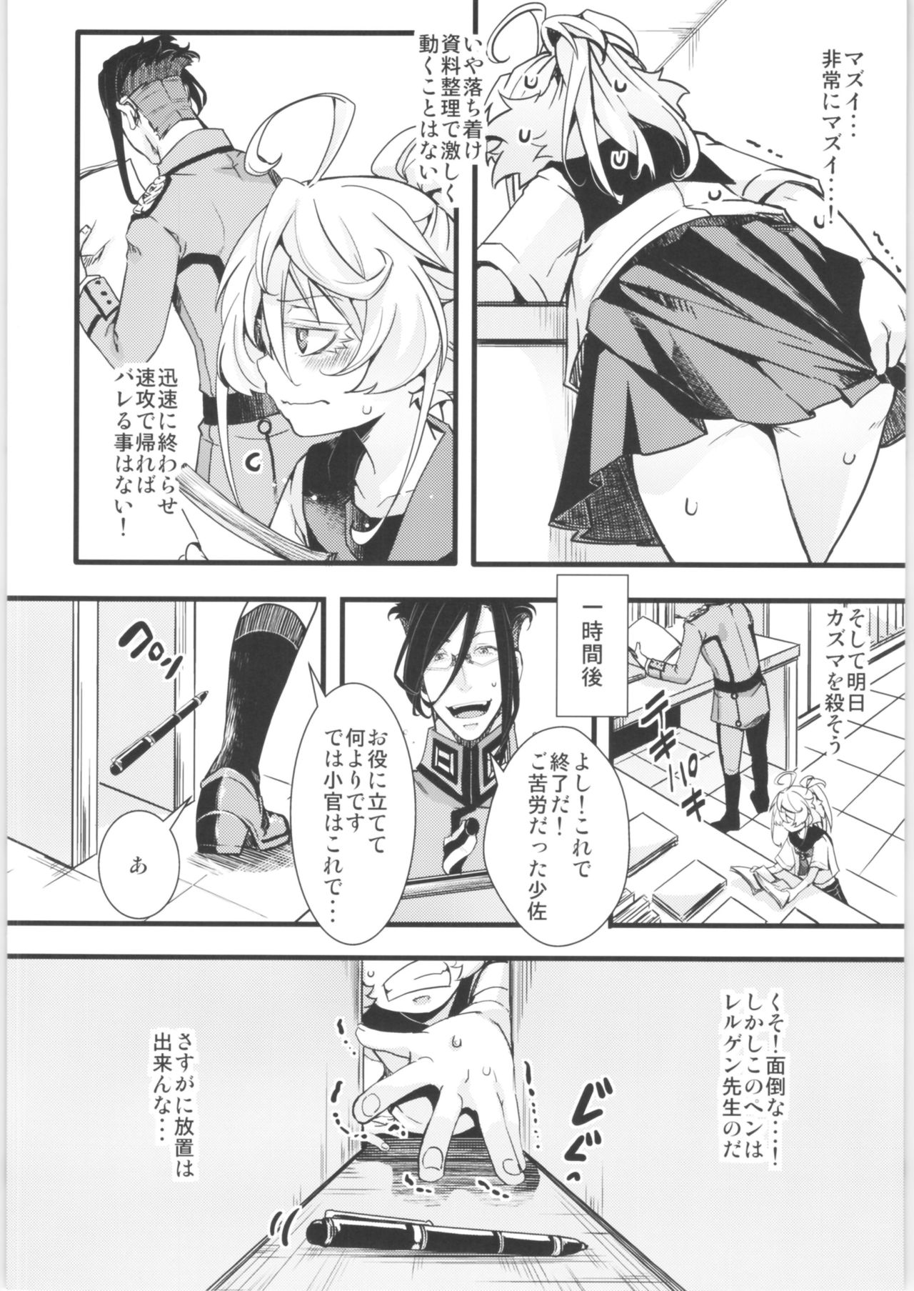 Tanya-chan Matomemashita. 2 page 7 full