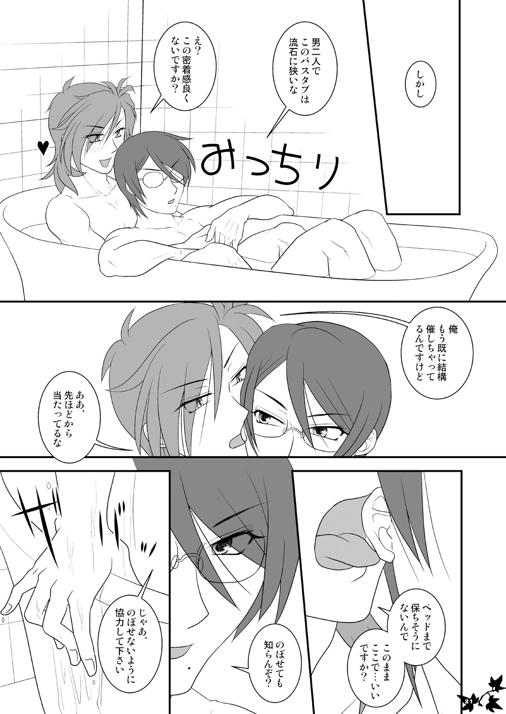 Koura ♂ × Kati ♂ page 2 full