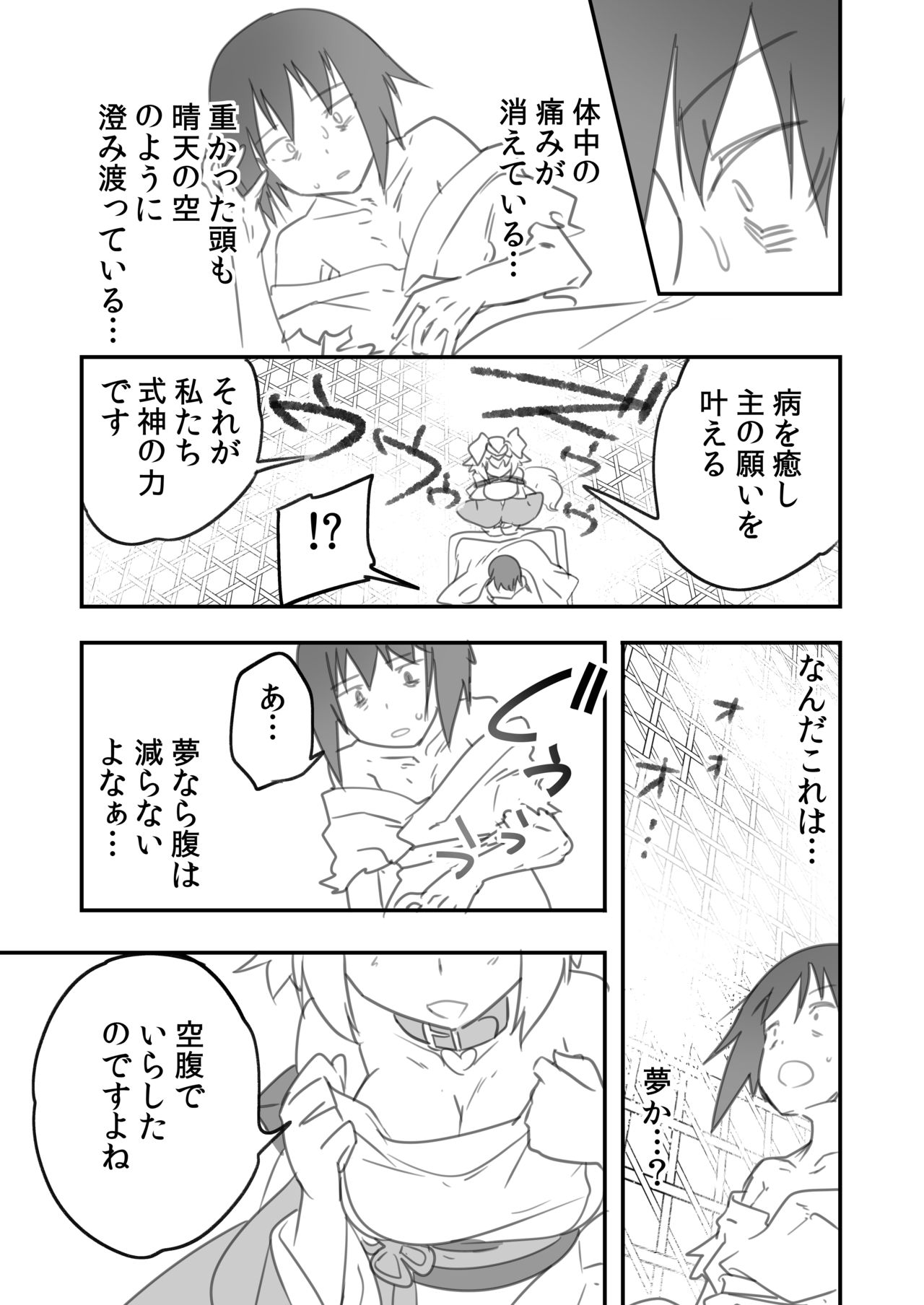 Futanari Milk Hole Inugami Hen page 8 full