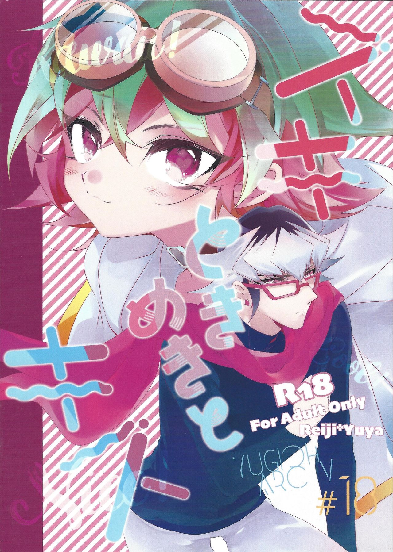 Suki Tokimeki to Kiss page 1 full