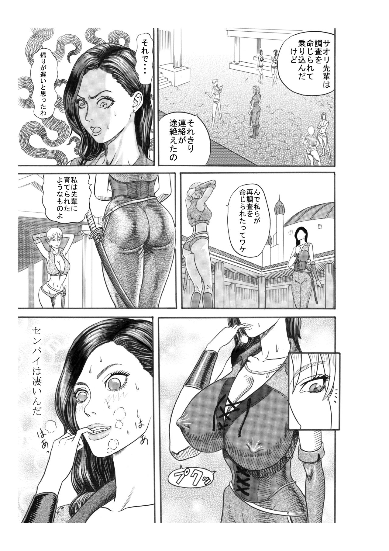 Kuroinu no Toride page 4 full