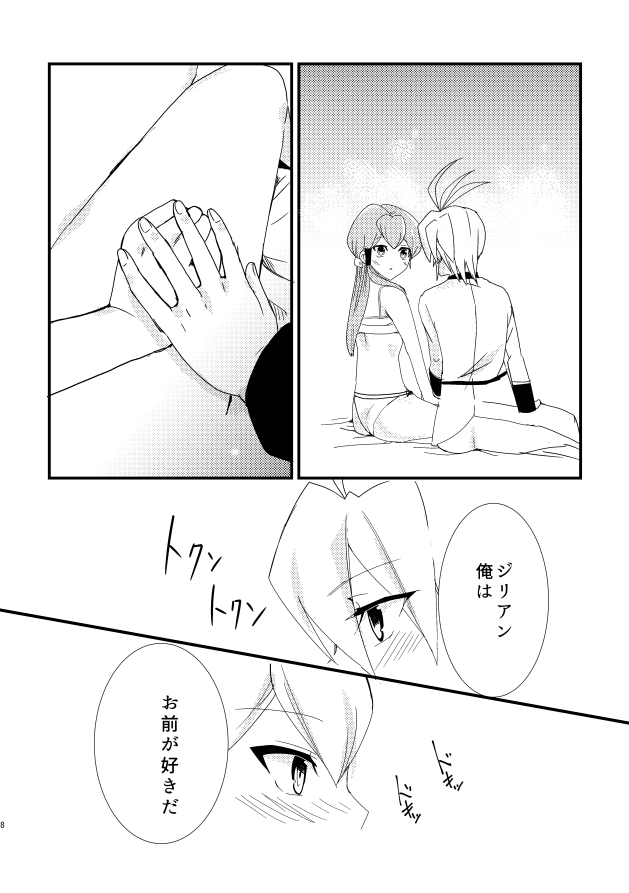 LeoJilli Wan x Nyan page 7 full