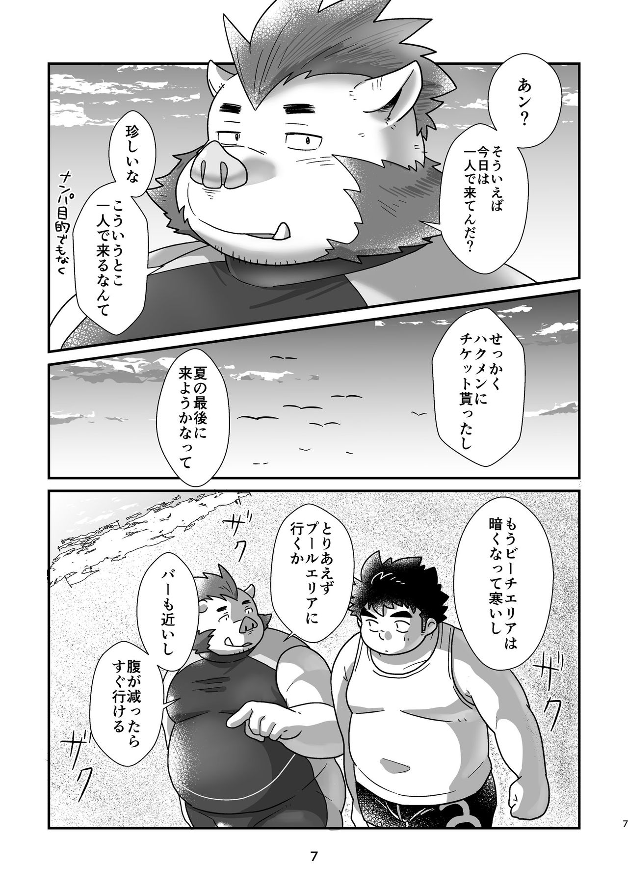 Ranhansha no Naka de page 7 full