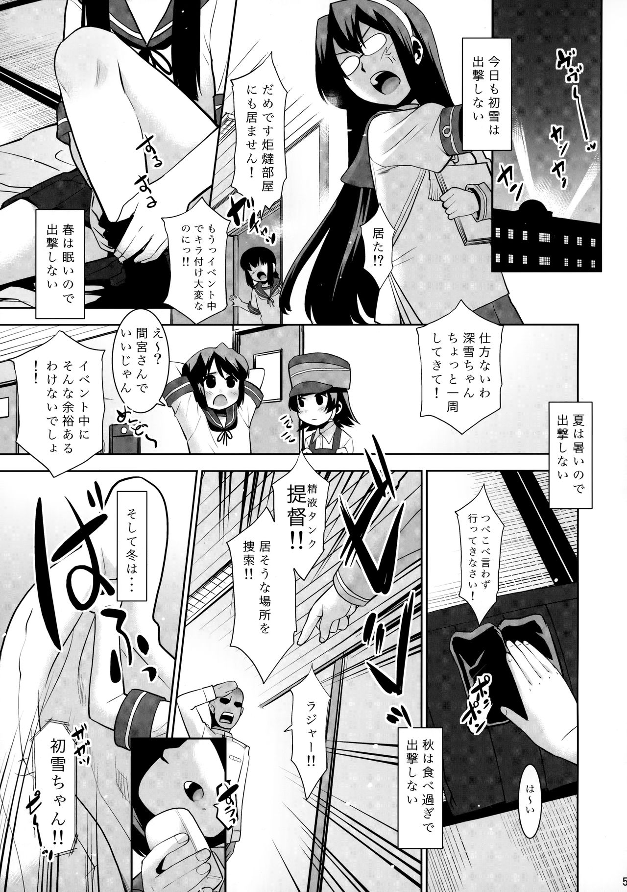 Hatsuyuki-san wa Futon kara Denai! page 4 full