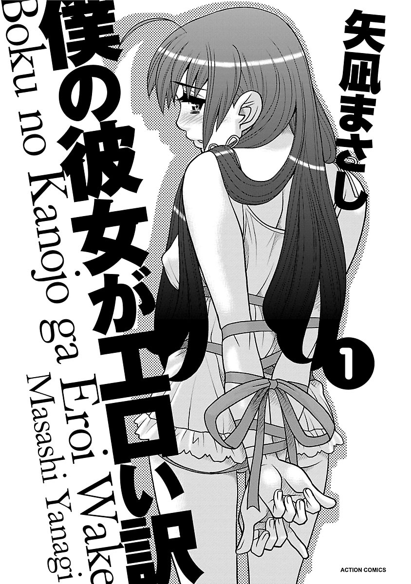 Boku no Kanojo ga Eroi Wake 1 page 3 full