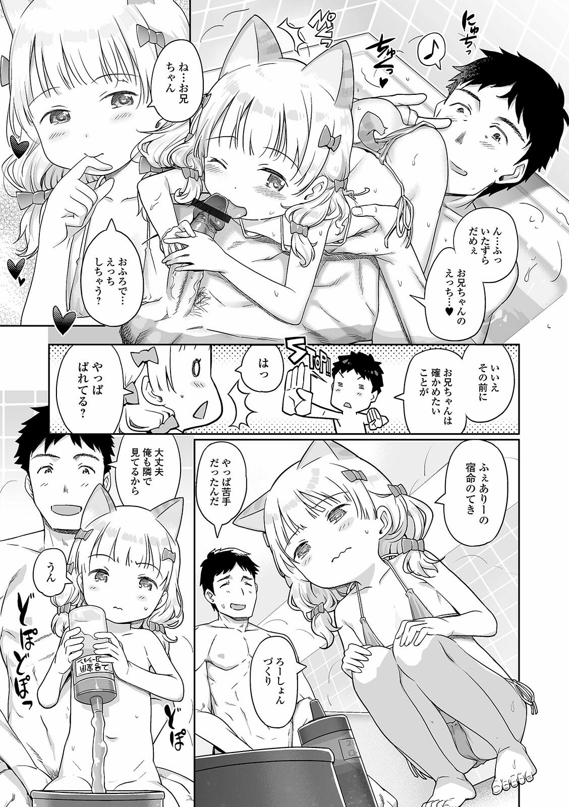 Digital Puni Pedo! Vol. 20 page 9 full