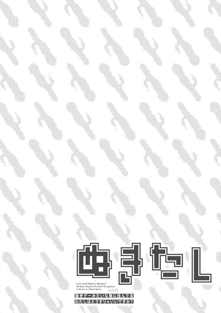 Nukitashi -Nukige mitai na Shima ni Sunderu Watashi wa Dousurya Ii desu ka? Ch.3-4 page 2 full