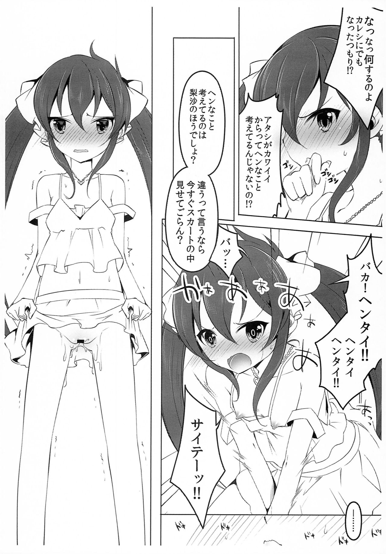 Papa ni Naisho no page 3 full
