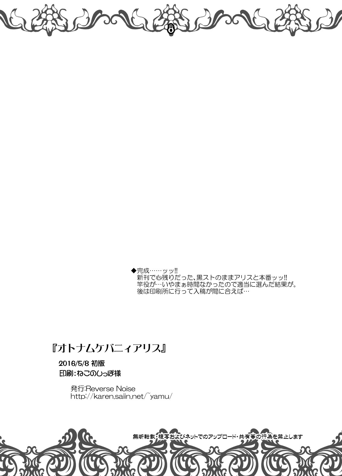 Otona muke Bunny Alice page 8 full