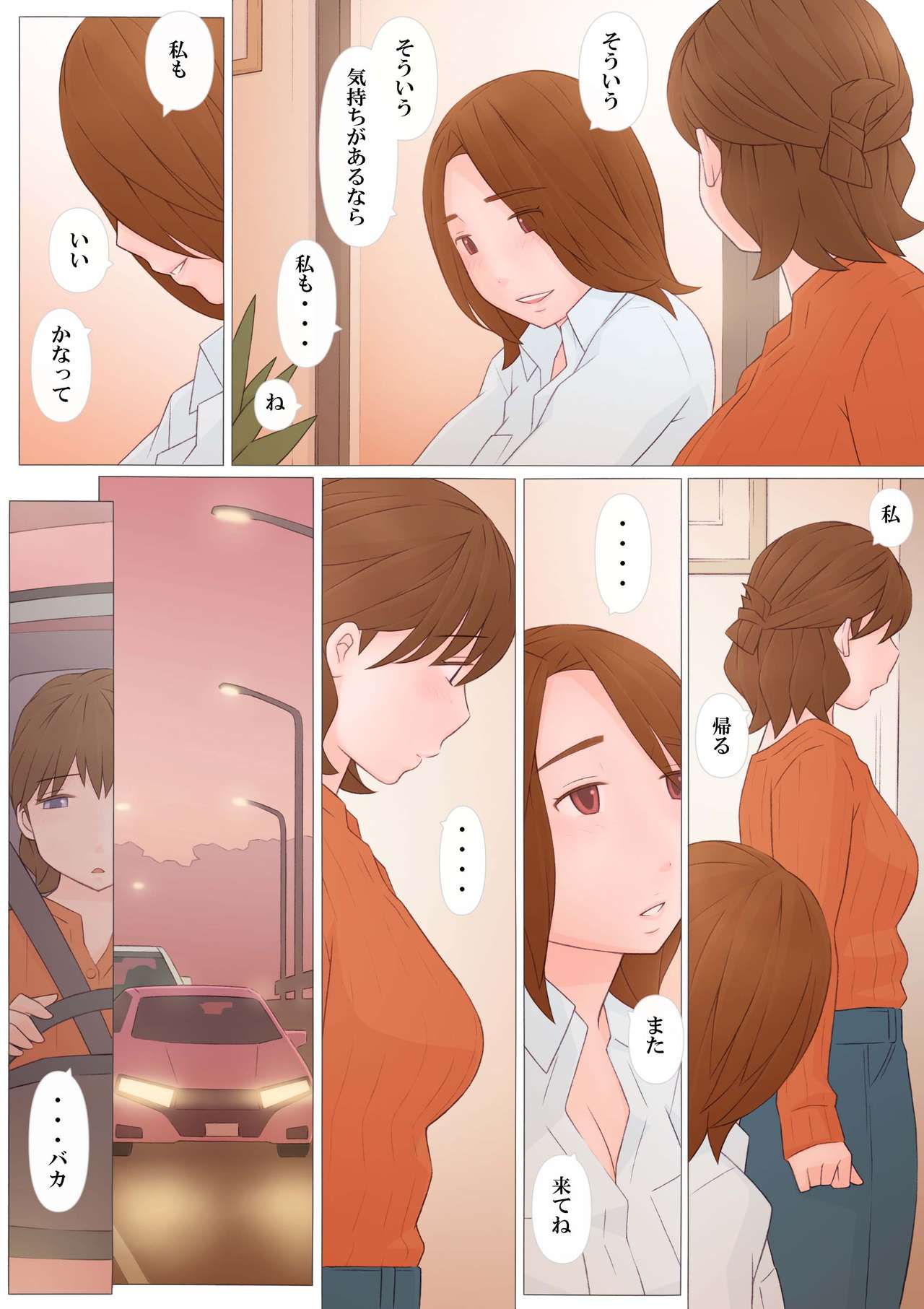 Koufuku na Jikan page 6 full