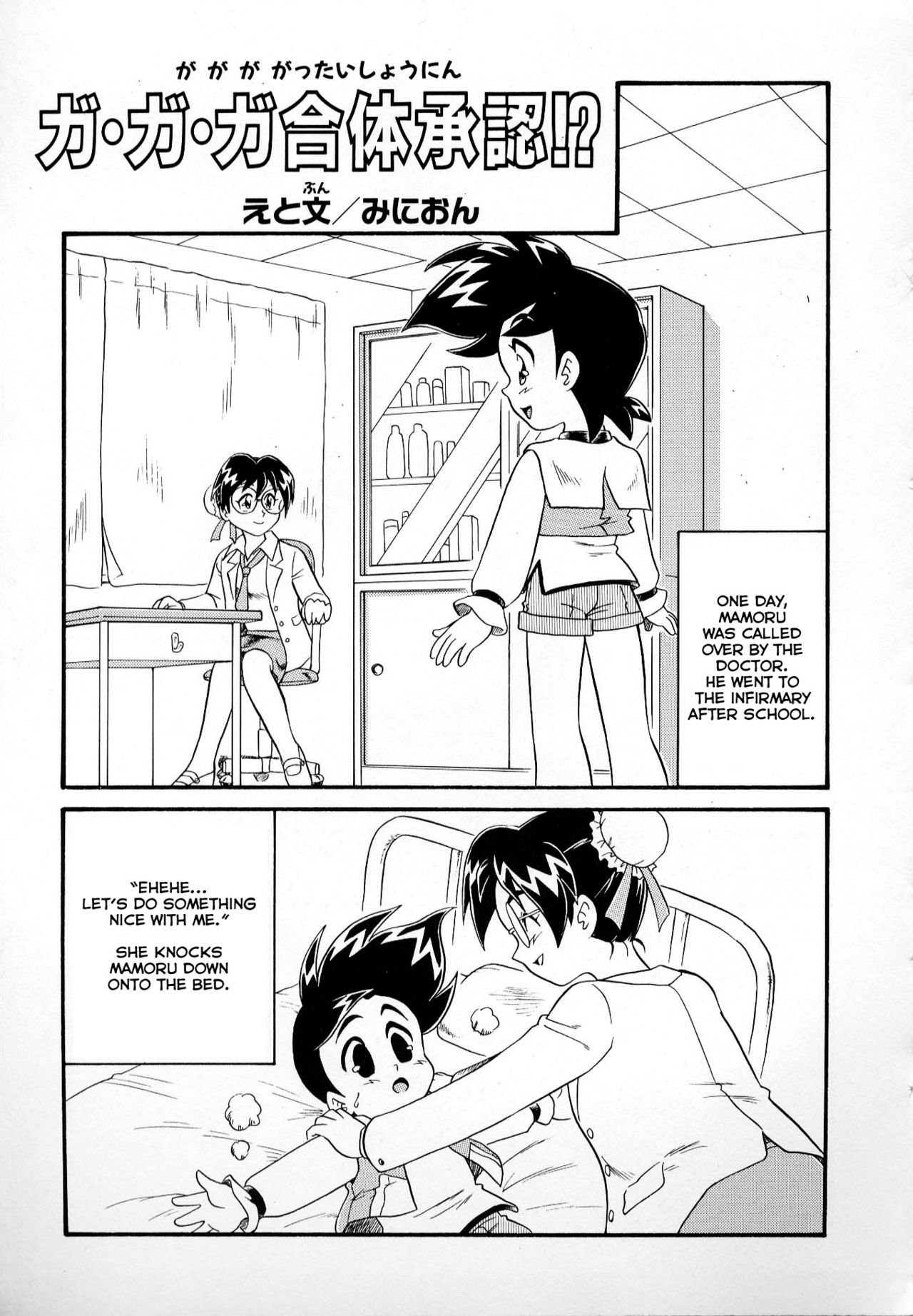 Ga Ga Ga Gattai Shounin page 1 full
