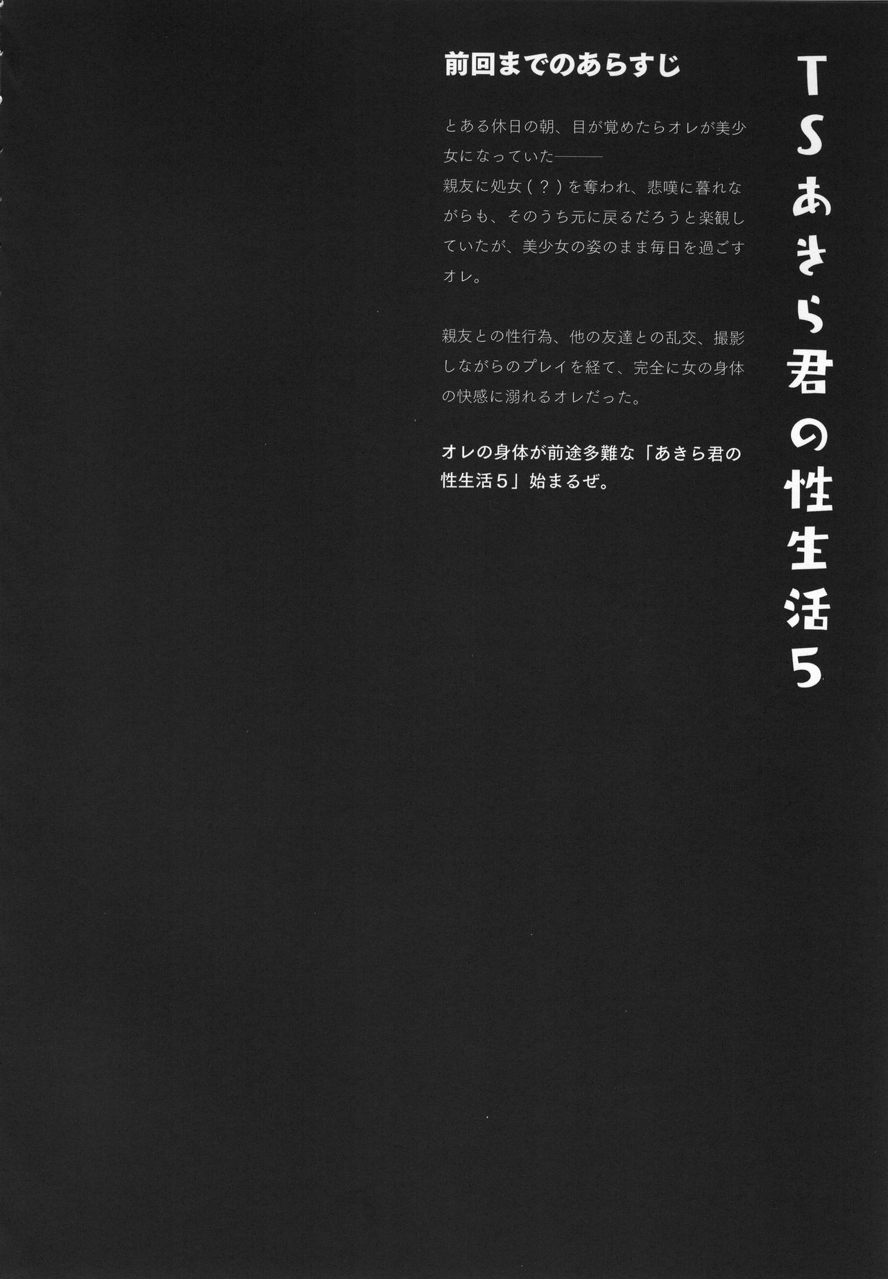 TS Akira-kun no Seiseikatsu 5 page 4 full