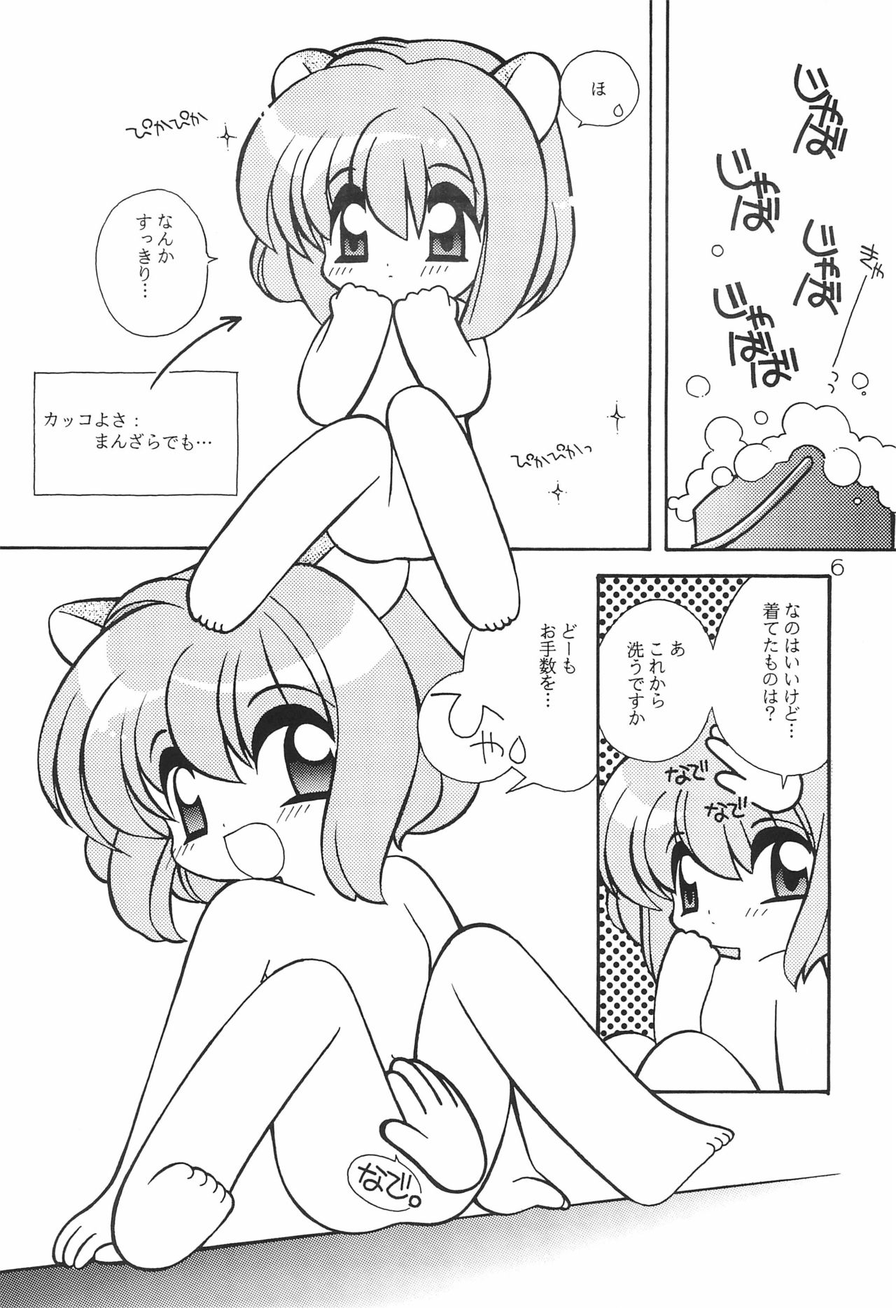 Himitsu Nikki page 8 full