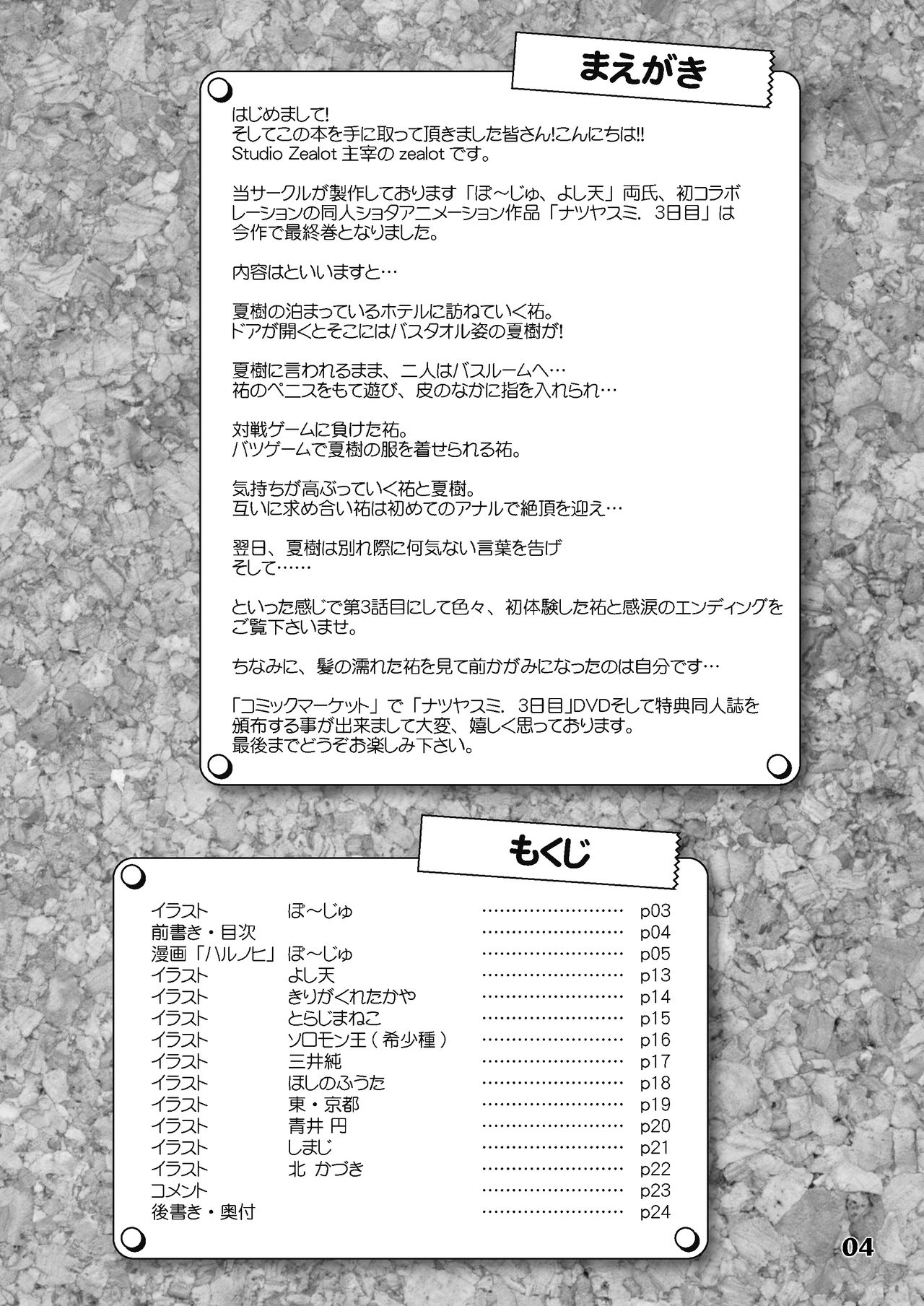 Natsuyasumi. Haru no Hi page 3 full