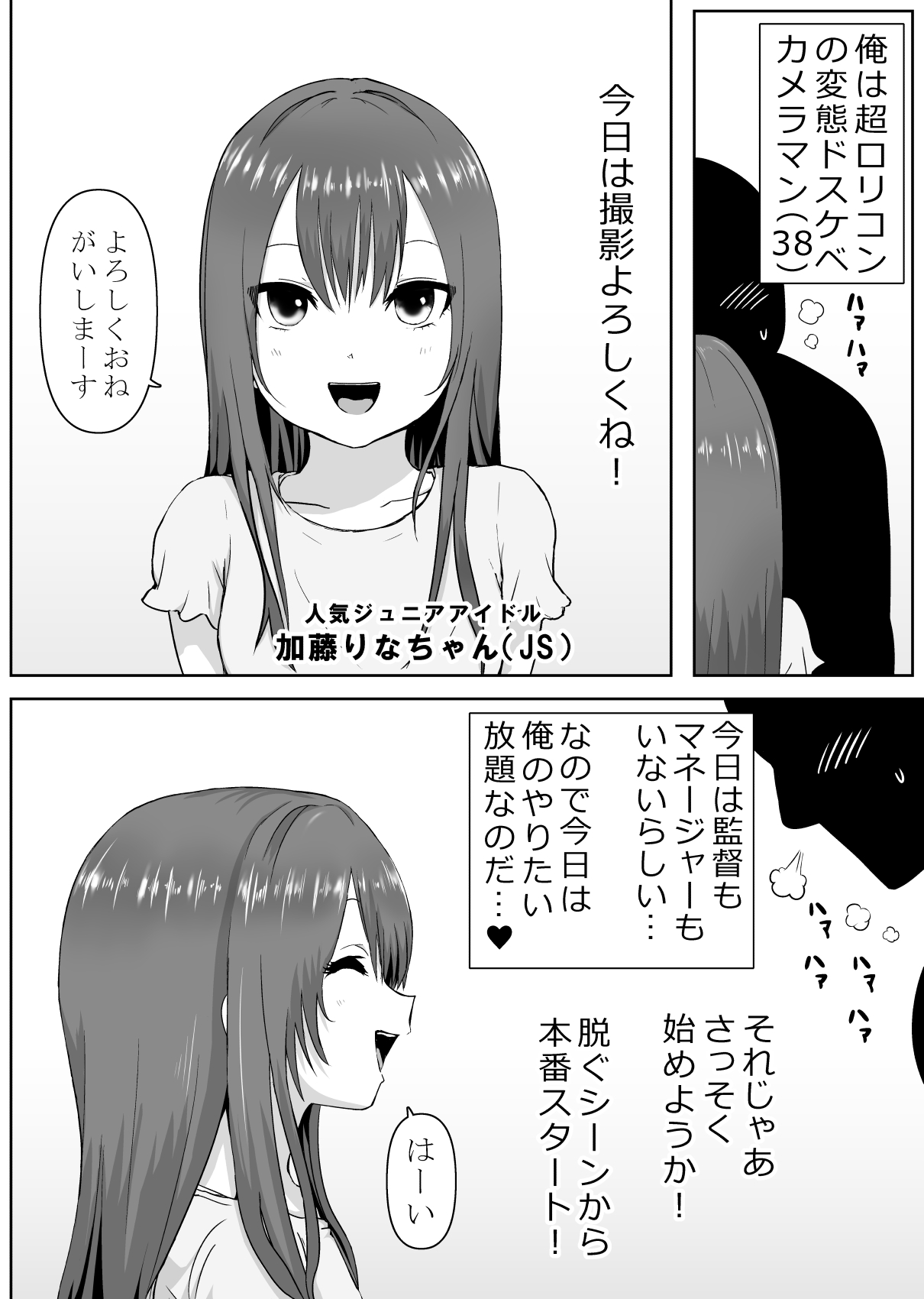 Junior Idol Satsueichuu ni Kossori Itazura shite mita Hon page 3 full