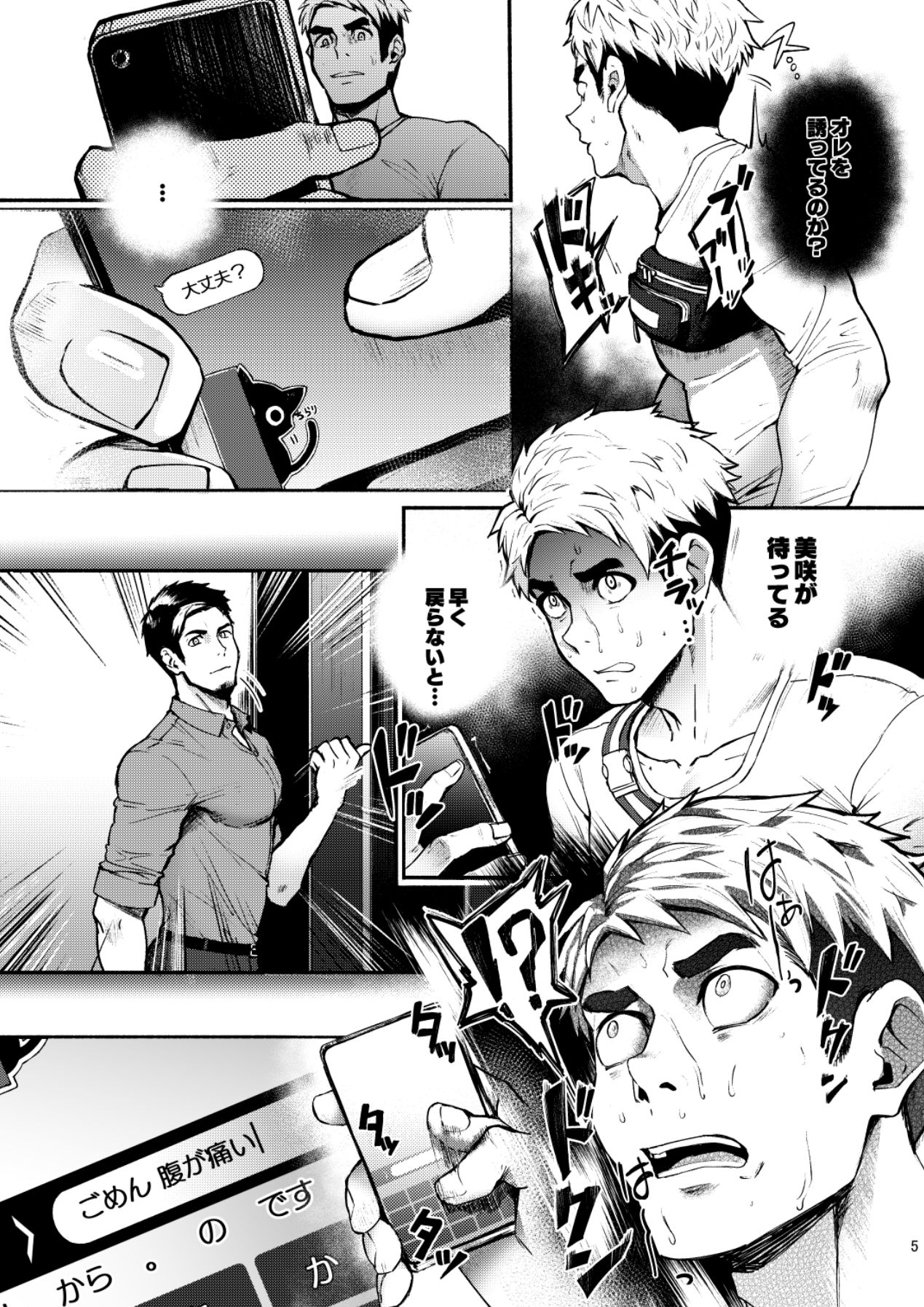 Hatten BLAST! 2 page 5 full