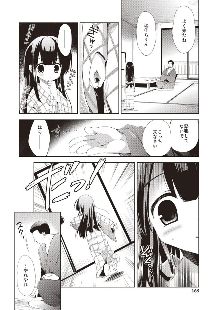 Yoi no Shironami page 7 full