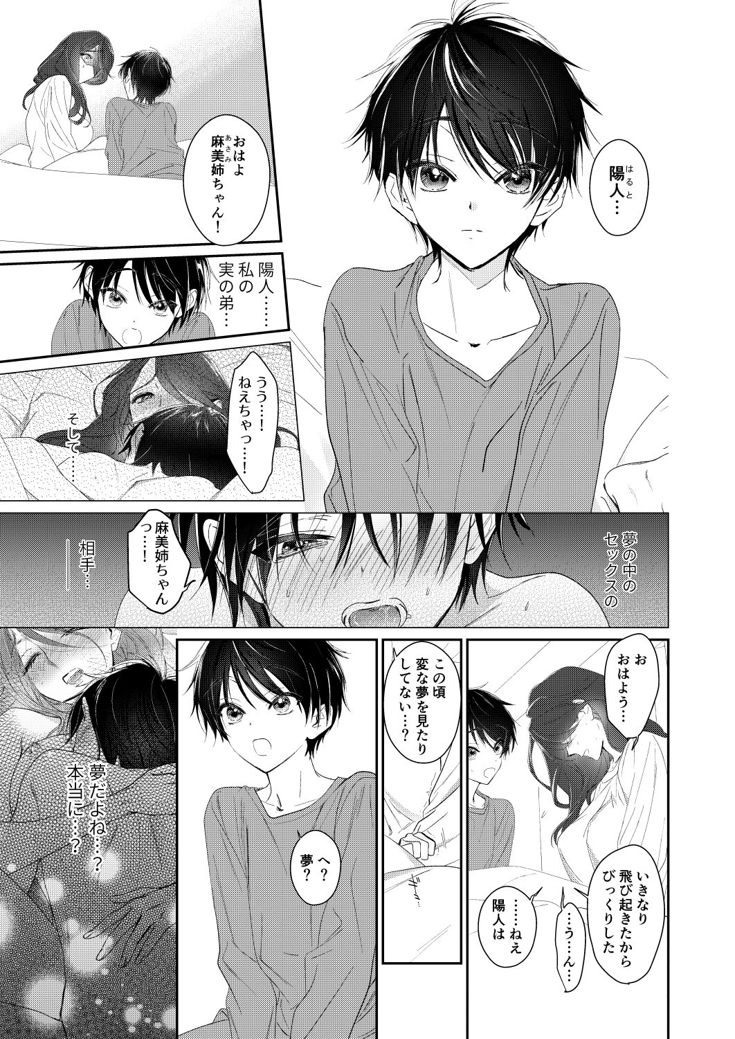 Shounen Inma ga Ningen no Onee-san o Suki ni Naru Hanashi page 4 full