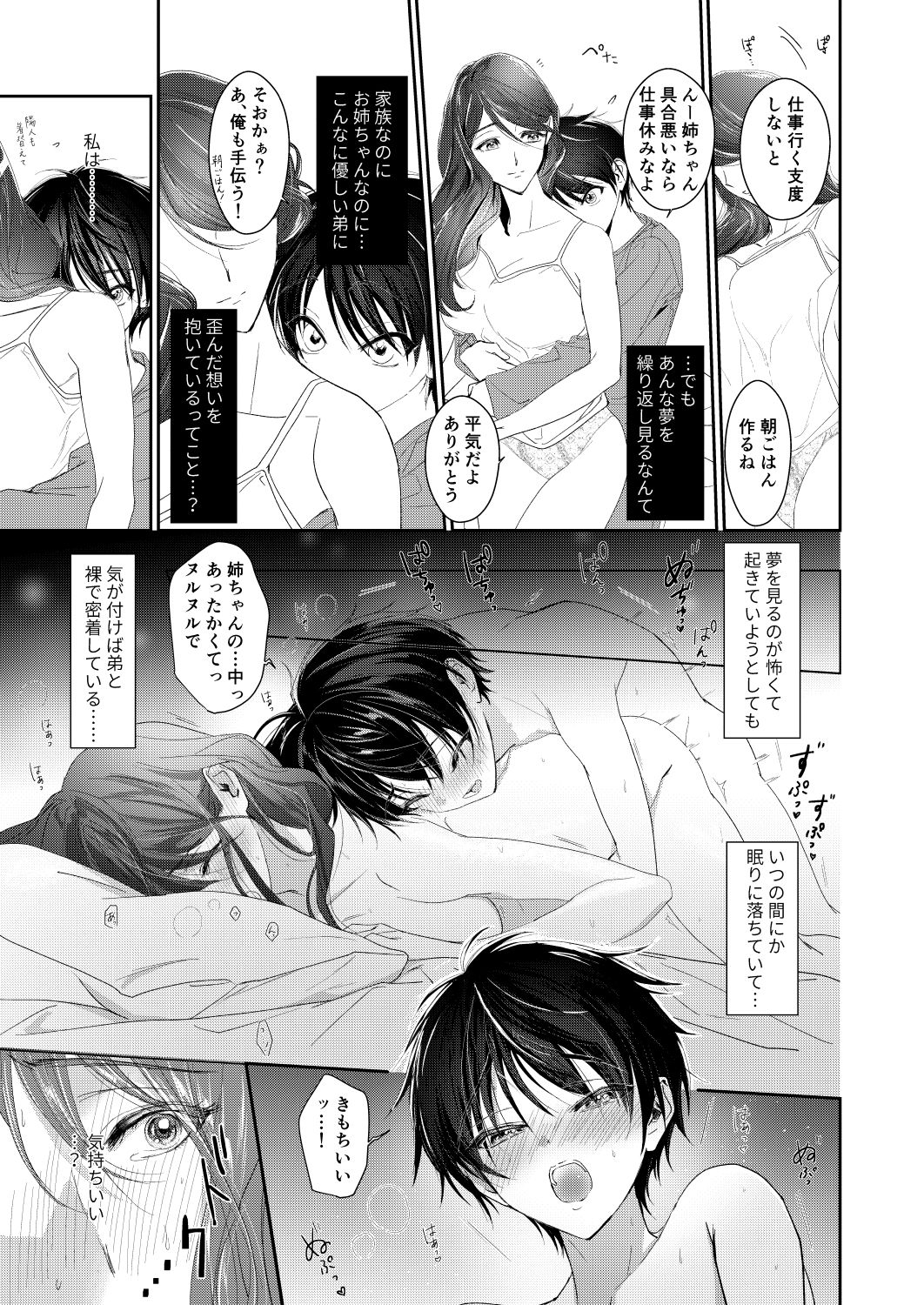 Shounen Inma ga Ningen no Onee-san o Suki ni Naru Hanashi page 6 full