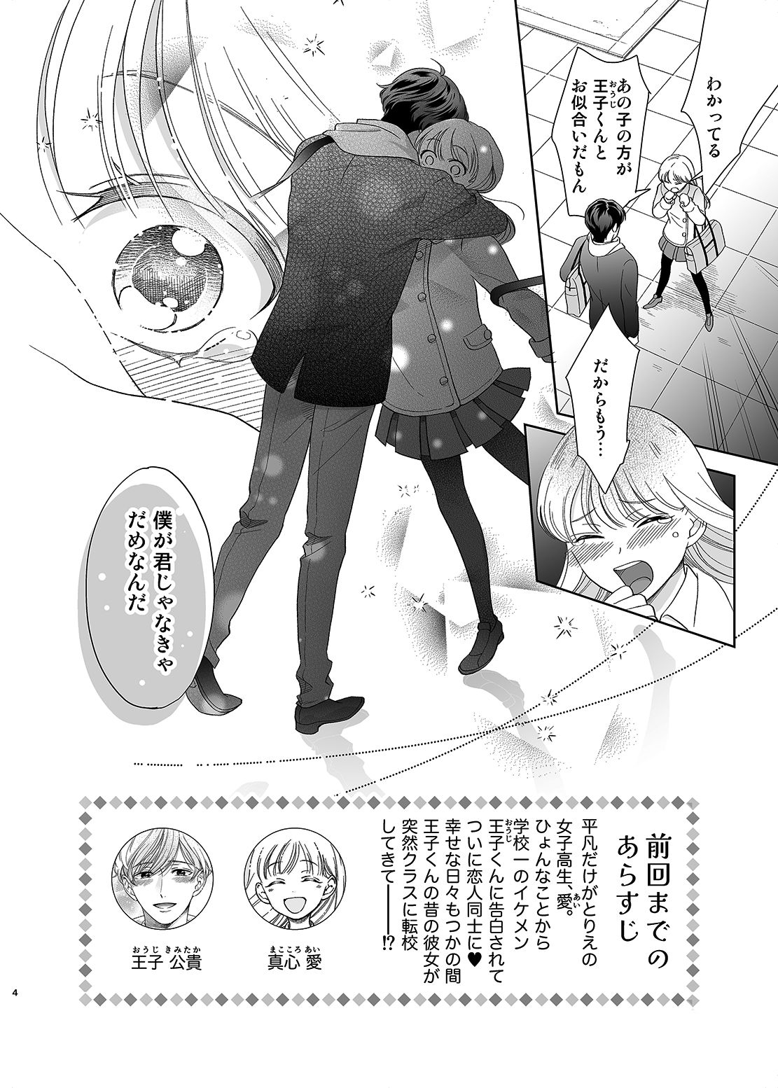 Sayonara, Dear My Prince ~Shoujo Manga no Kareshi-yaku o MobRa suru Hon~ page 3 full