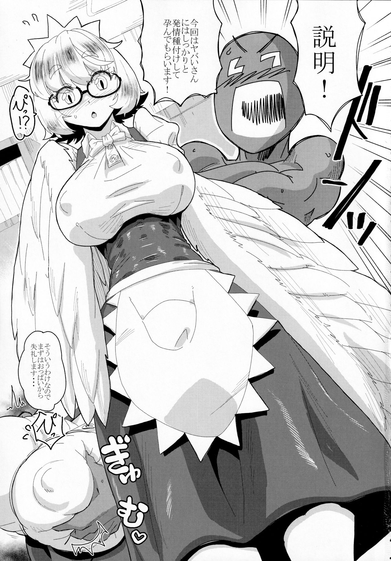 Kyoushuu - Yabai-san ni Hatsujou Tanetsuke page 2 full
