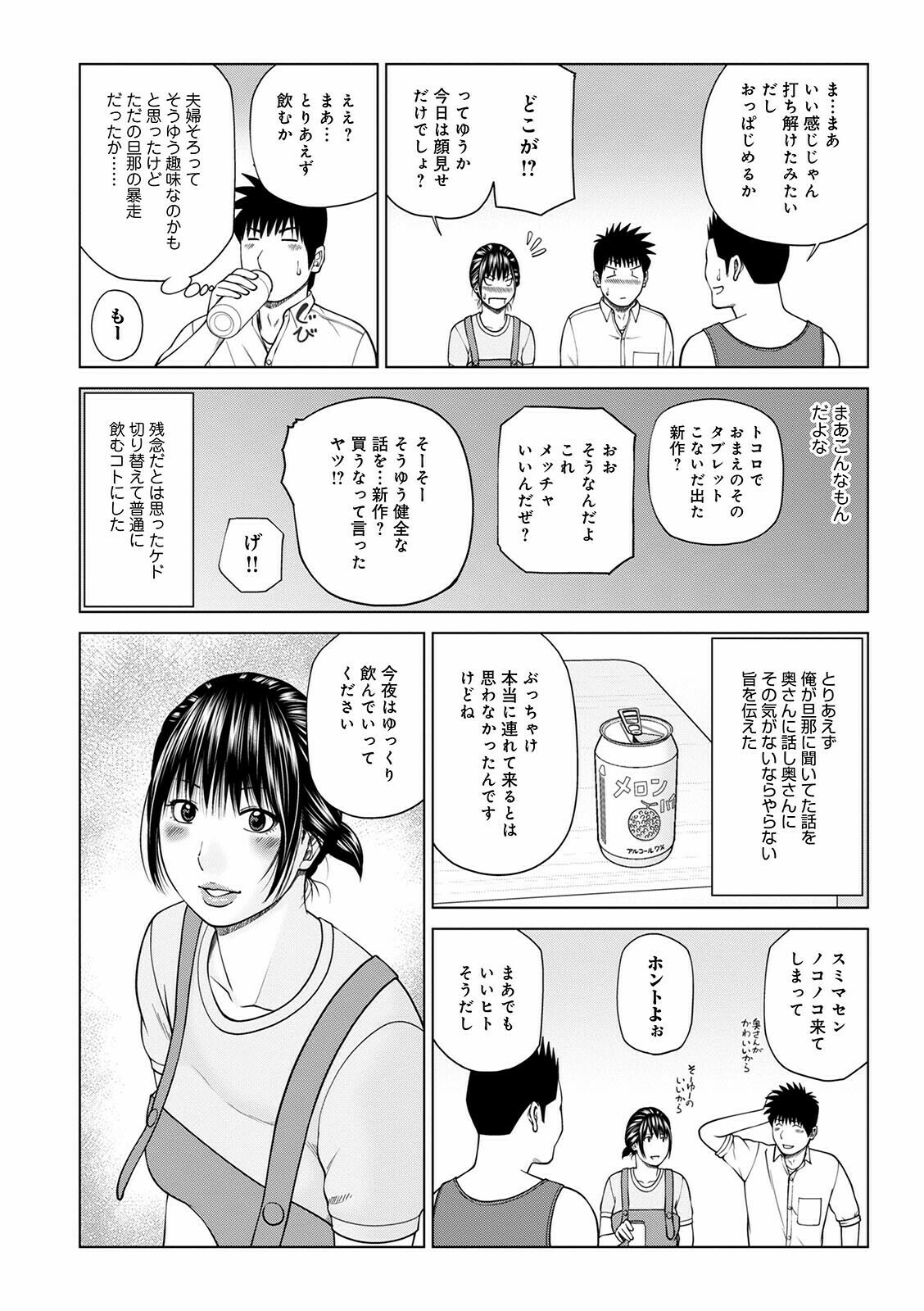 WEB Ban COMIC Gekiyaba! Vol. 148 page 8 full