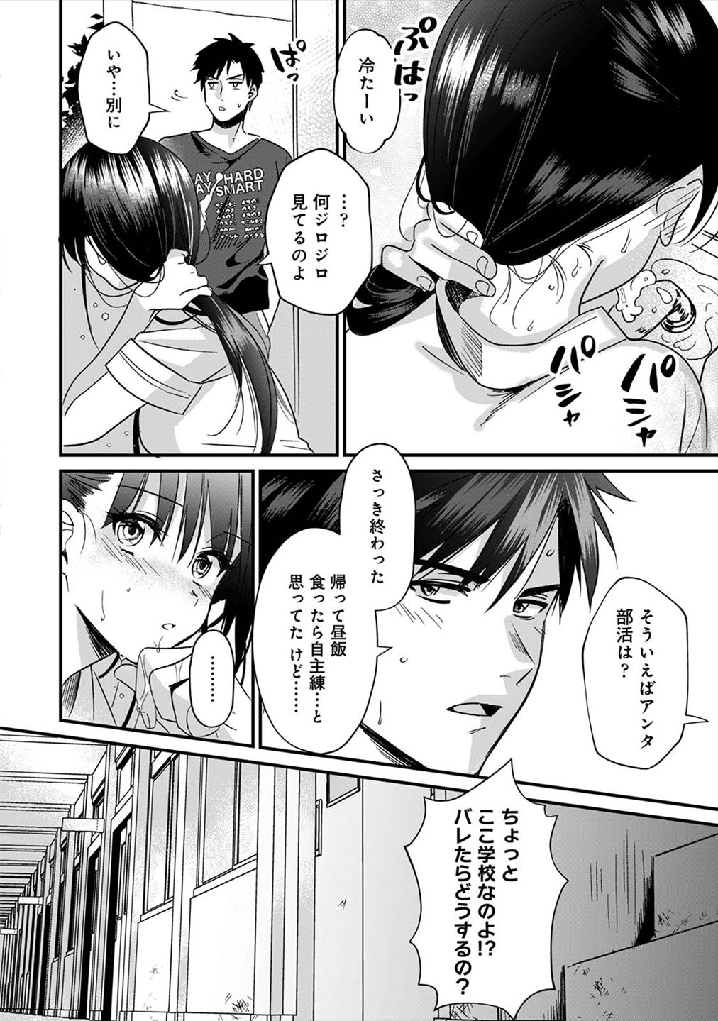 Konomi ja Nai kedo ~Mukatsuku Ane to Aishou Batsugun Ecchi~ 4 page 7 full