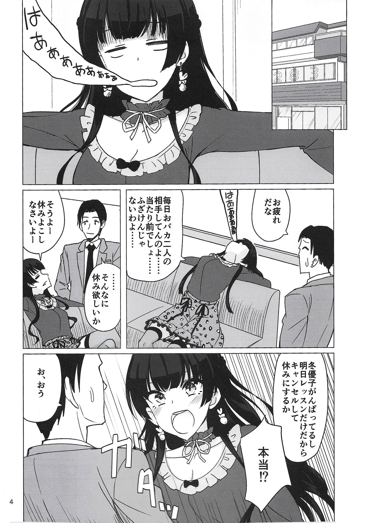 Fuyuko ni Sukebe na Jidori o Okutte Kure to Tanomu Hon page 3 full