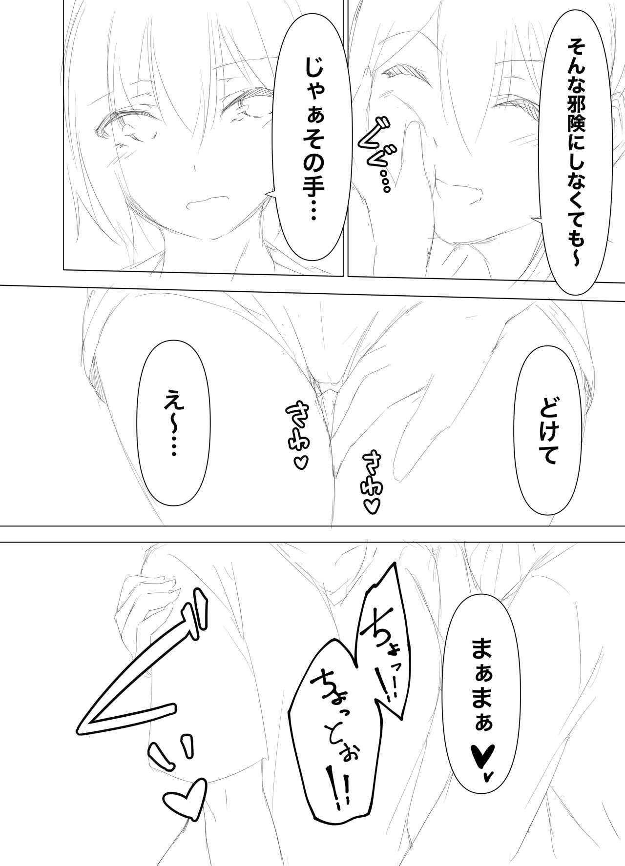 Imouto wa Sugu Nugu 4 page 2 full