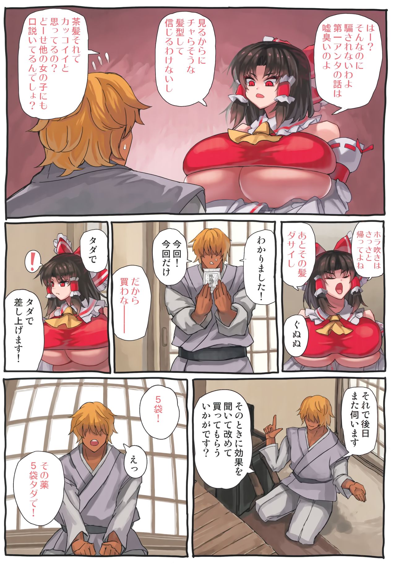 Reimu X page 5 full