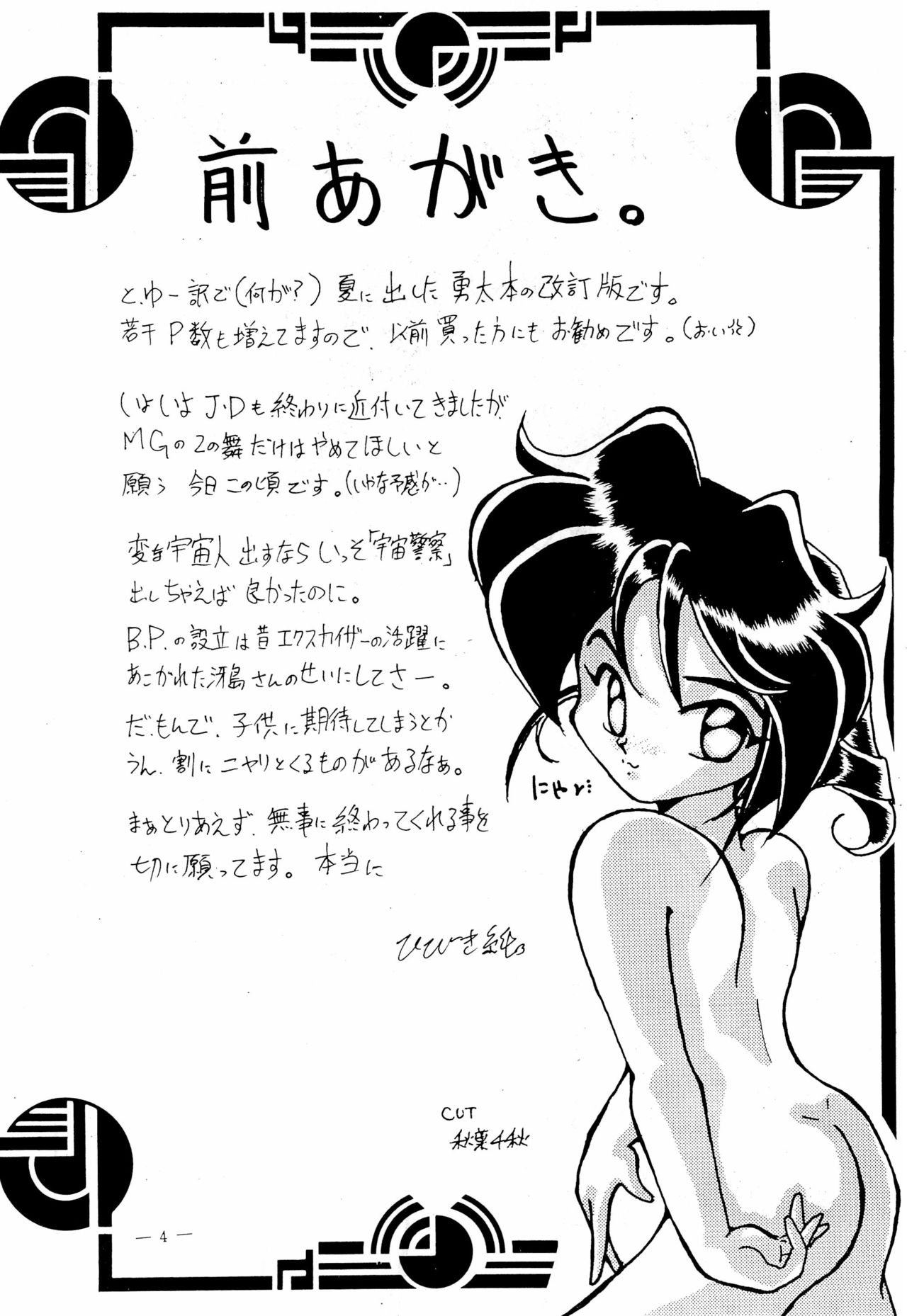 Osana Deka Inkou-ha SP page 4 full