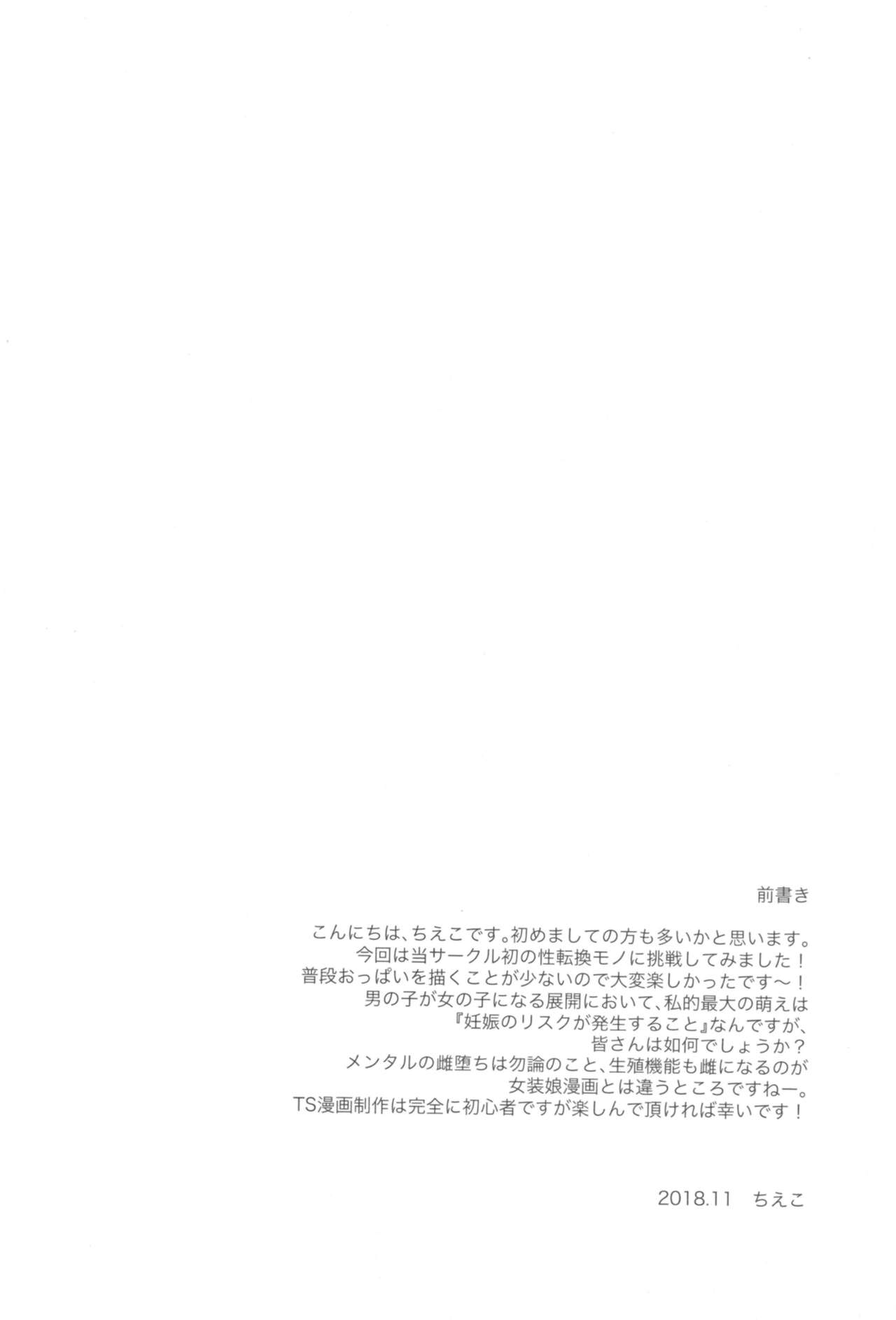 Ze~nbu Osake no Sei~♂→♀ page 3 full