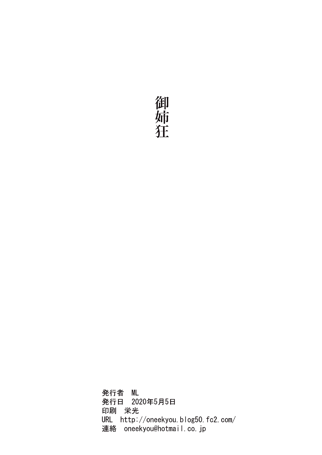 Shiro Hebi no Tsumamigui | Virgin Eating White Snake page 2 full