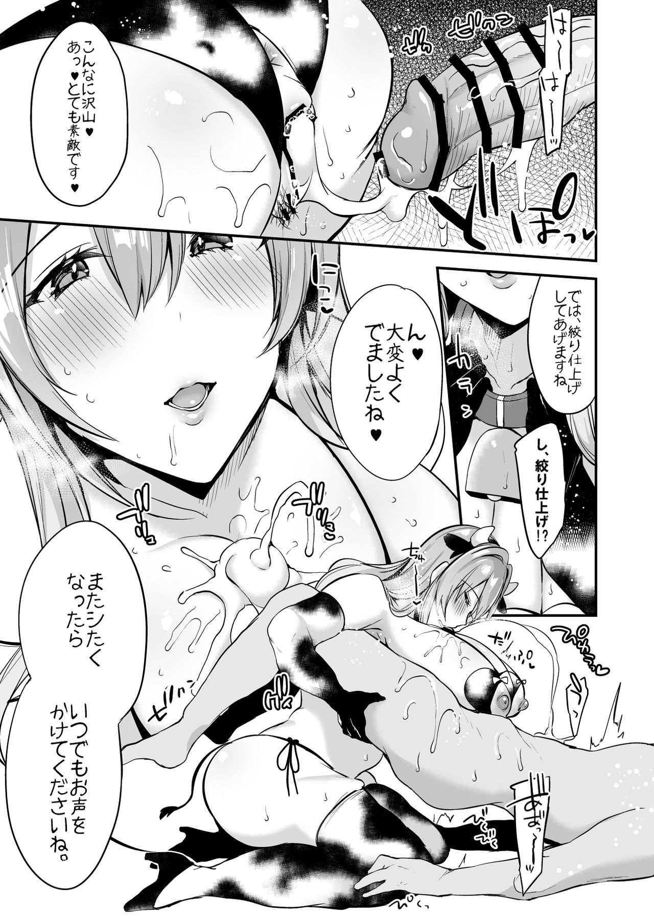 Reitaisai 16 Omakebon page 7 full