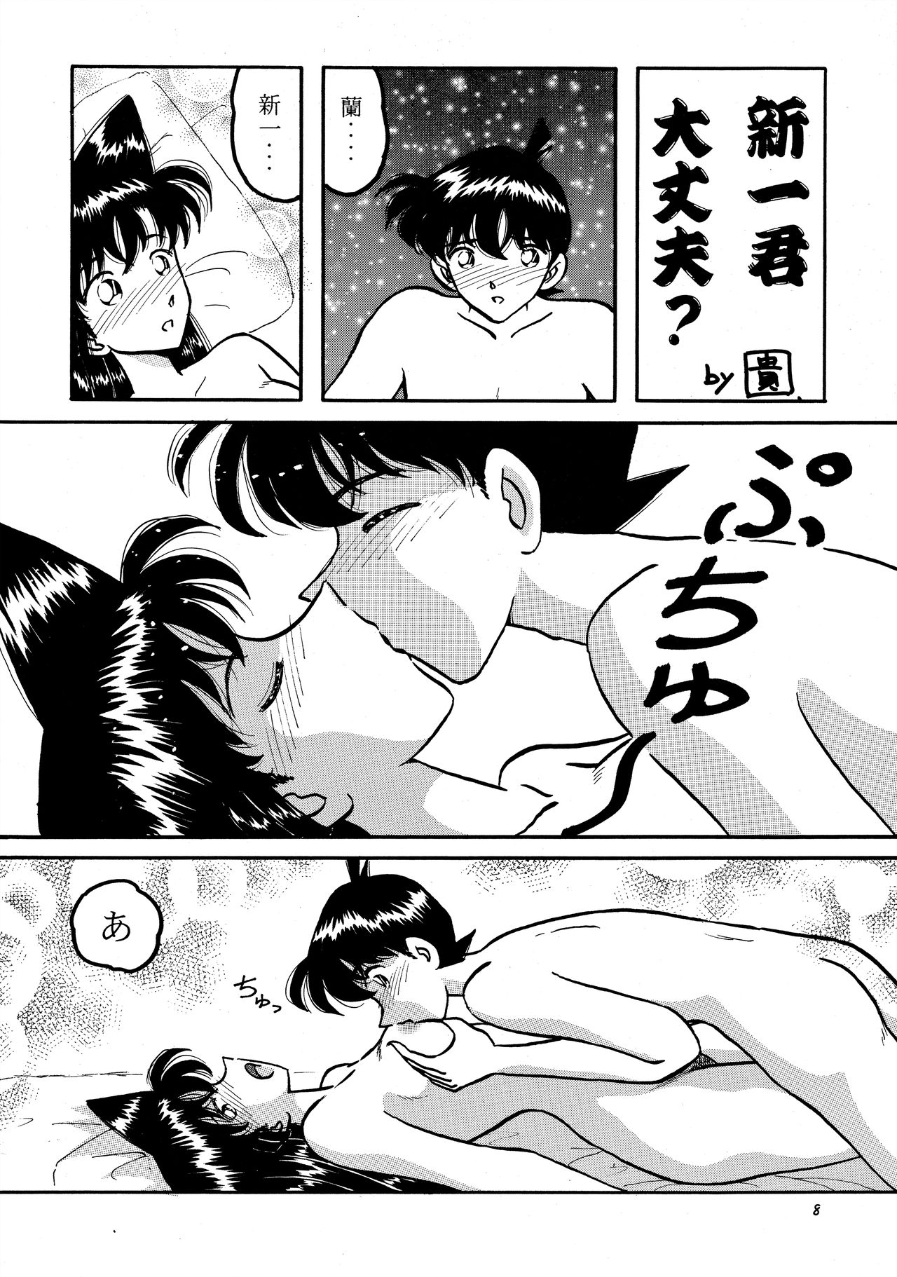 Beika Saga Shoutengai Sono Ichi page 7 full