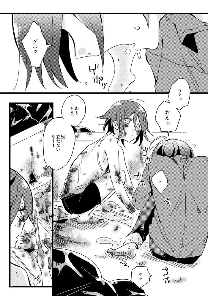 Shiroi Suisou to Akai Kingyo page 8 full